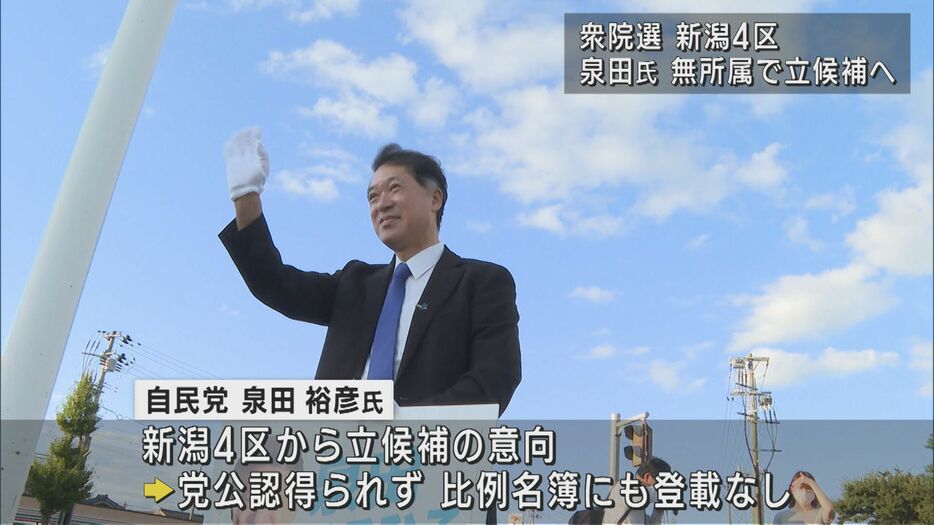 地元県議の裏金問題を告発した泉田氏、無所属で立候補へ