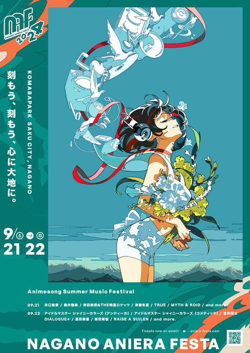 クラウドファンディングを実施する音楽イベント「ナガノアニエラフェスタ2024」