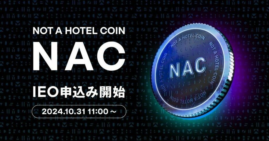 RWAプロジェクト初のIEO「NOT A HOTEL COIN」、国内IEO最大の20億円調達を目指す──ユーザー保有80％、一律90％ロックアップなど過去IEOの反省点を改善