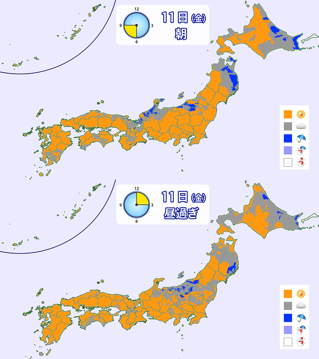 11日(金)朝と昼過ぎの天気分布