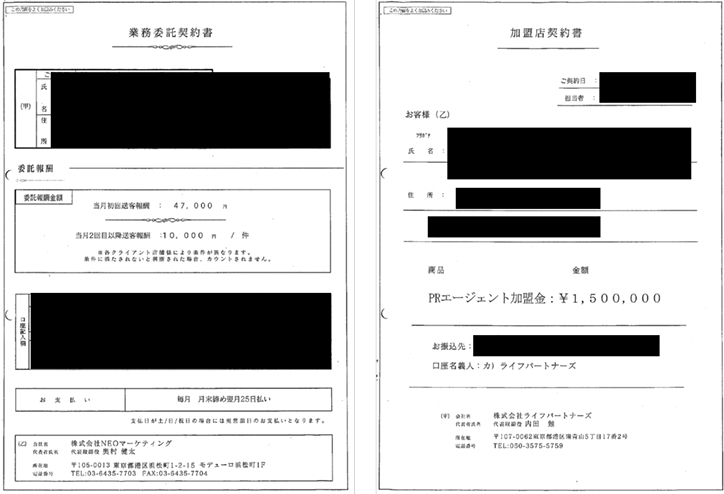 消費者が取り交わした契約書