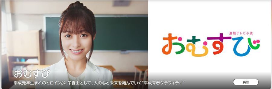 連続テレビ小説『おむすび』NHK朝ドラ公式HPより