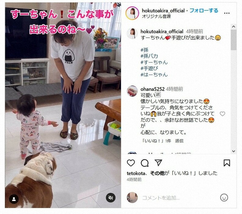 北斗晶さんのインスタグラム