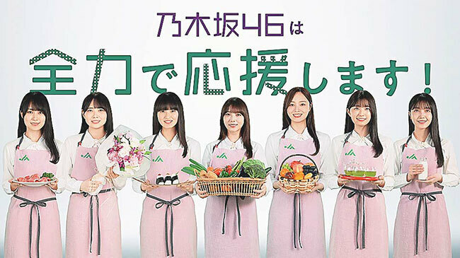 国消国産の大切さを伝える乃木坂46を起用した新CM（全中提供）