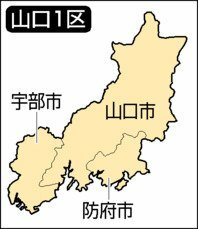 山口1区