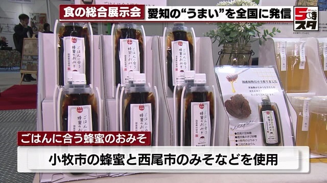 小牧市の「はちみつ」と西尾市の「みそ」を使用