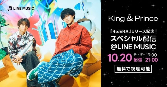 King & Prince、ニュー・アルバムのリリースを記念したスペシャル配信をLINE MUSICにて開催