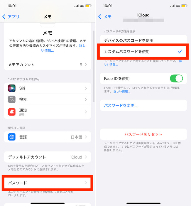 ▲「設定」→「アプリ」→「メモ」→「パスワード」をタップ。「カスタムパスワードを使用」を選択しておくと、iPhoneのロックとは異なるパスワードを使用できる