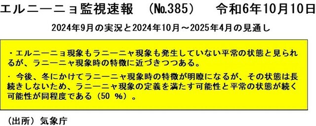 ［図表4］エルニーニョ監視速報（No.385） 出所：気象庁