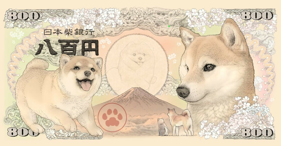 イラストレーター・ぽん吉さんが手がけた「柴犬の紙幣（八百円札）」／画像はぽん吉さん提供