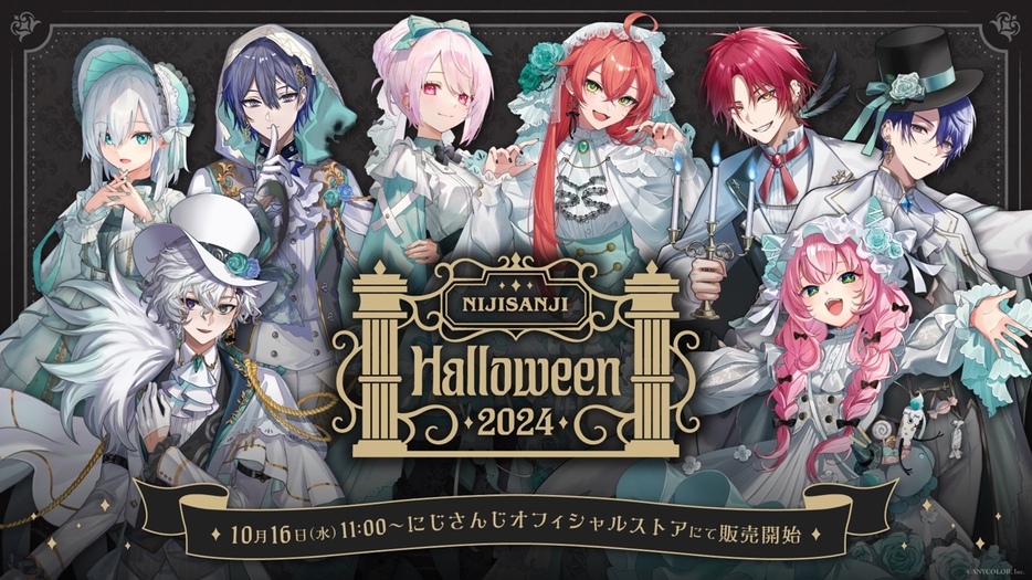 「にじさんじ ハロウィン 2024」