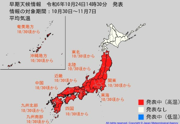 早期天候情報　気象庁より　