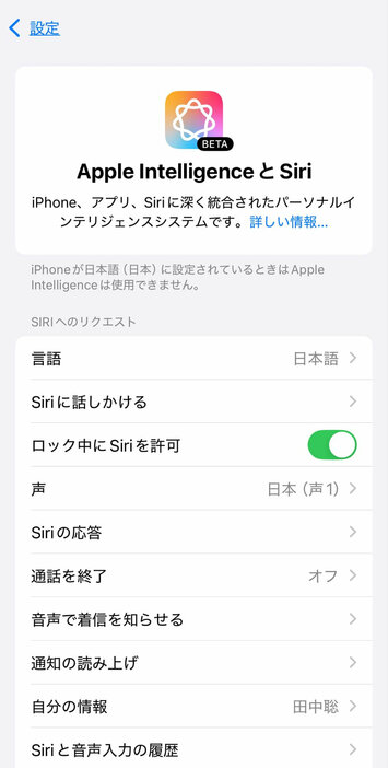 ［設定］に追加された「Apple IntelligenceとSiri」