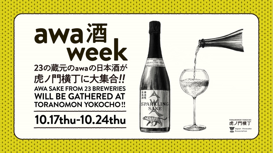 虎ノ門ヒルズにて2024年10月17日(木)～10月24日(木)