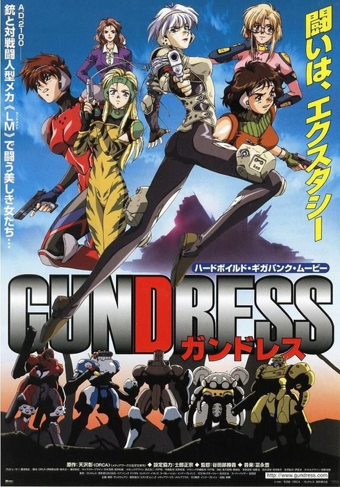 1999年に公開された映画『GUNDRESS』劇場用ポスター