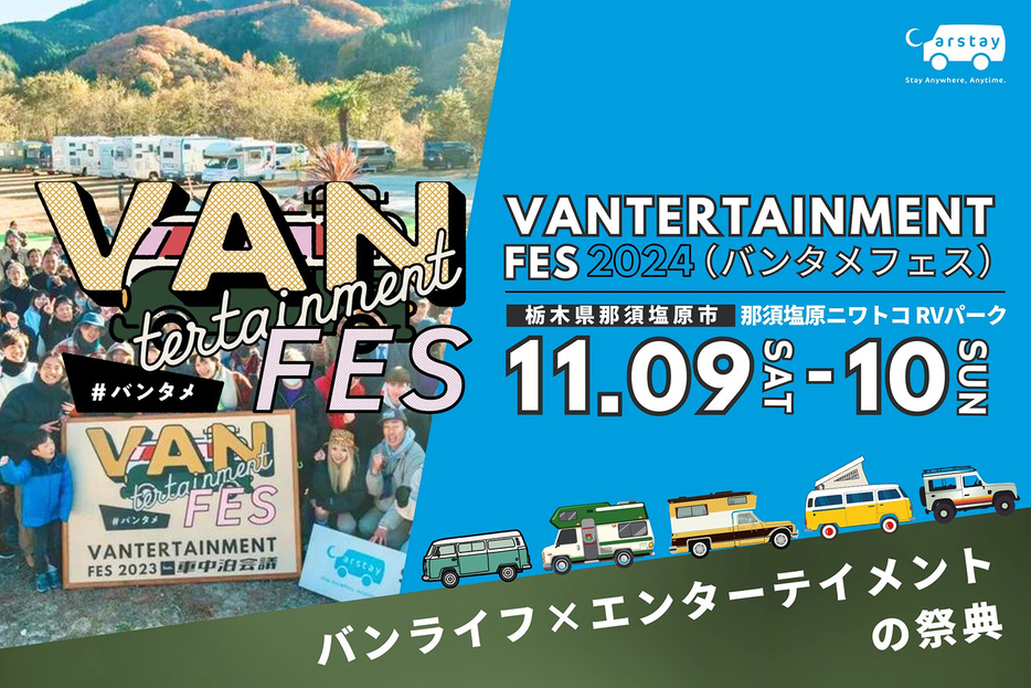 「VANTERTAINMENT FES 2024」のポップ