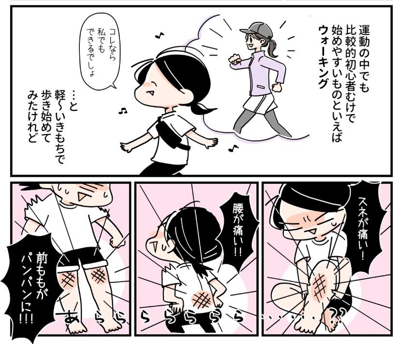 マンガ「体が燃える！歩き方のコツ」のカット（いしかわひろこさん提供）