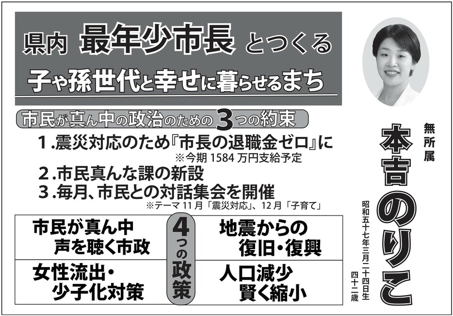 羽咋市長選挙　選挙公報