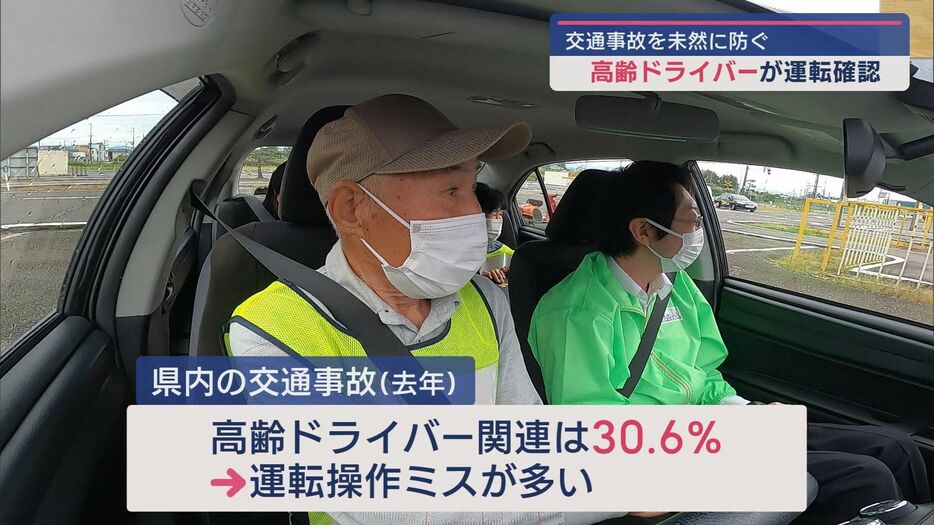 高齢ドライバーが運転確認