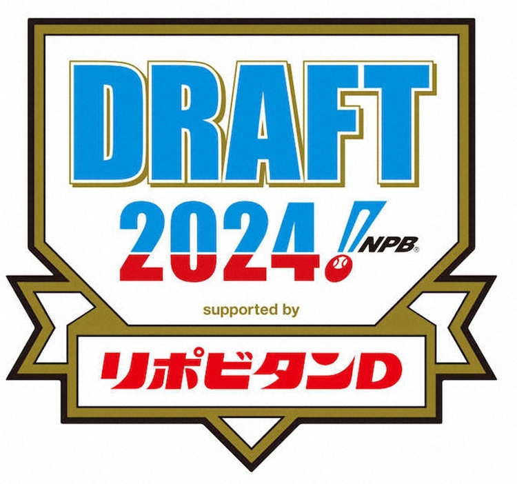 2024プロ野球ドラフト会議のロゴ