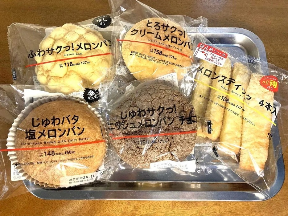 ローソンのメロンパン5種を食べ比べ