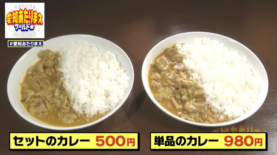 セットのカレーの量もほぼ変わらないのでは!?