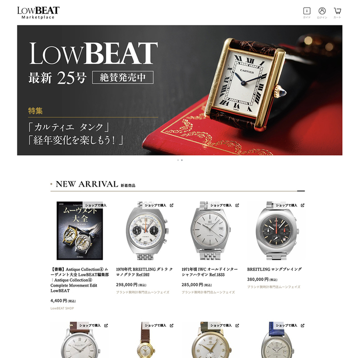 LowBEAT Marketplaceのトップページ