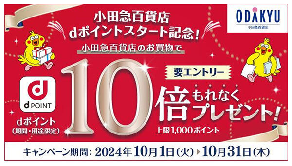 10月1日からキャンペーンを開催