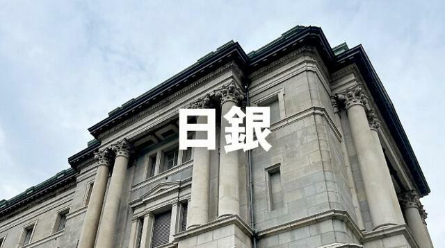 日銀