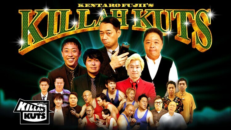 「Kentaro Fujii’s KILLAH KUTS」キービジュアル