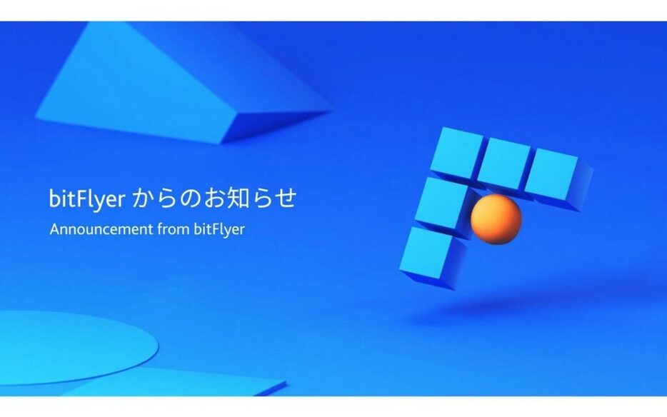 bitFlyer、パレットトークン（PLT）とエフルトークン（ELF）の取扱継続についてのリスクを通知