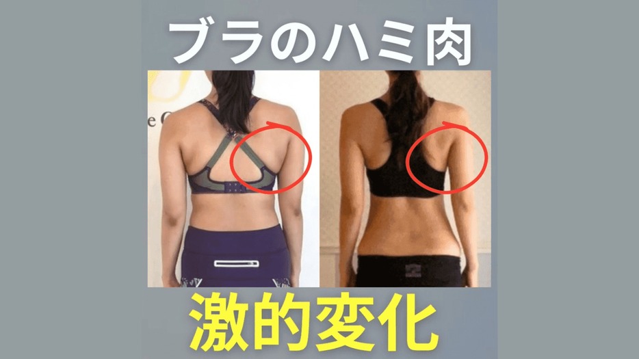 老けて見えるのは後ろ姿のせい？背中を細く見せる「背中のハミ肉撃退ストレッチ」