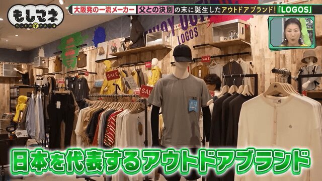 日本代表するアウトドアブランド「LOGOS」 ©テレビ大阪