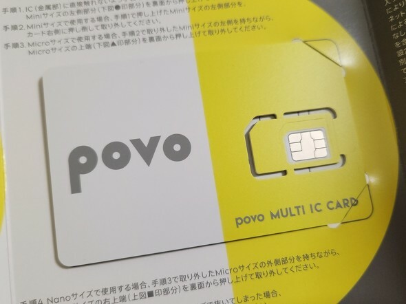 povo2.0のSIMカード