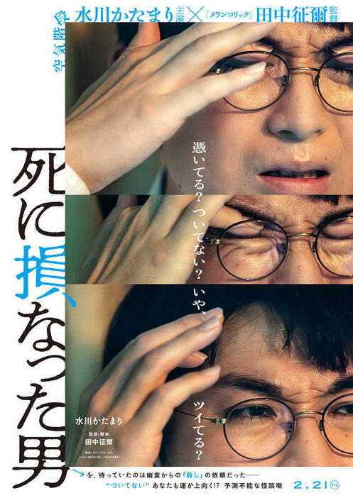 『死に損なった男』©2024 映画「死に損なった男」製作委員会