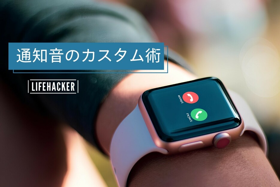 Apple Watchで着信・通知音を設定する方法。watchOS 11でかゆいところに手が届くようになった