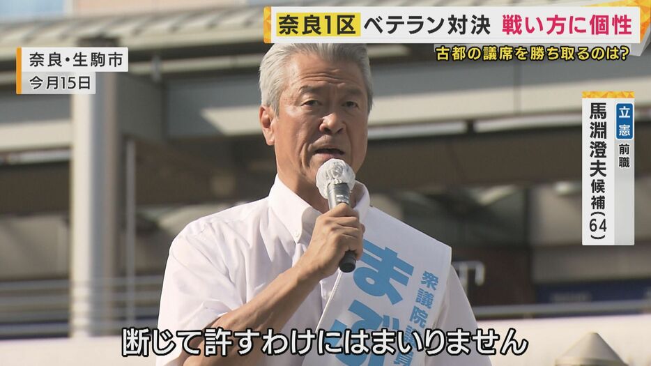 立憲民主党・馬淵澄夫候補