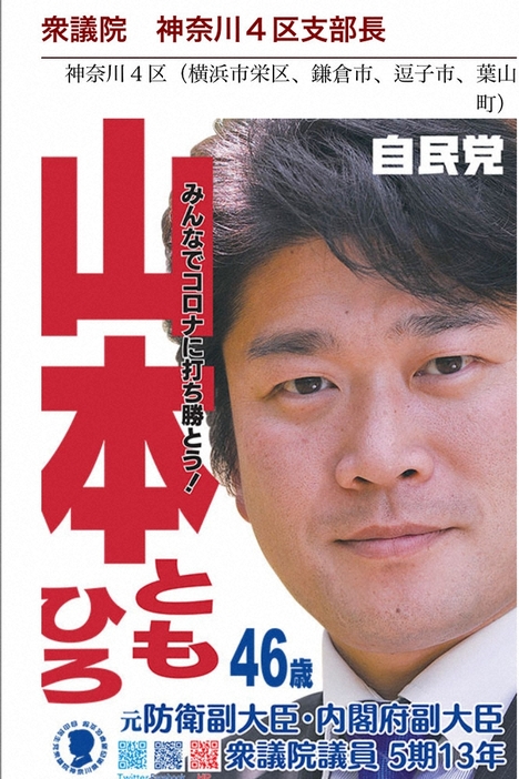 山本朋広氏公式ホームページより