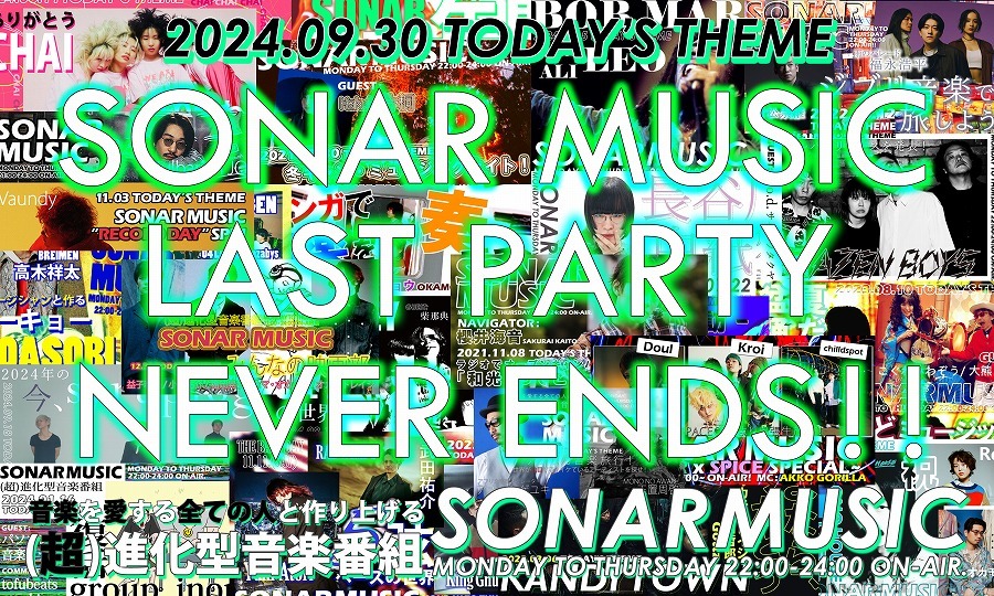 J-WAVE『SONAR MUSIC』最終回