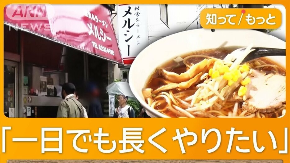 安くてウマい、絶品ラーメン「ワセメシ」老舗　閉店も復活　早大生がバイト名乗り