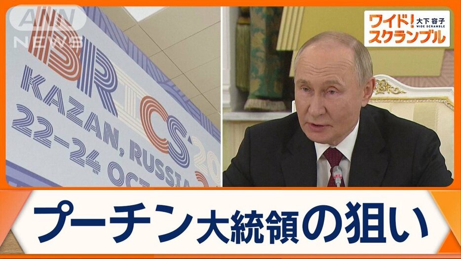 結束図るプーチン大統領　BRICS各国で異なる思惑　9カ国に拡大後初　ロシアで首脳会議