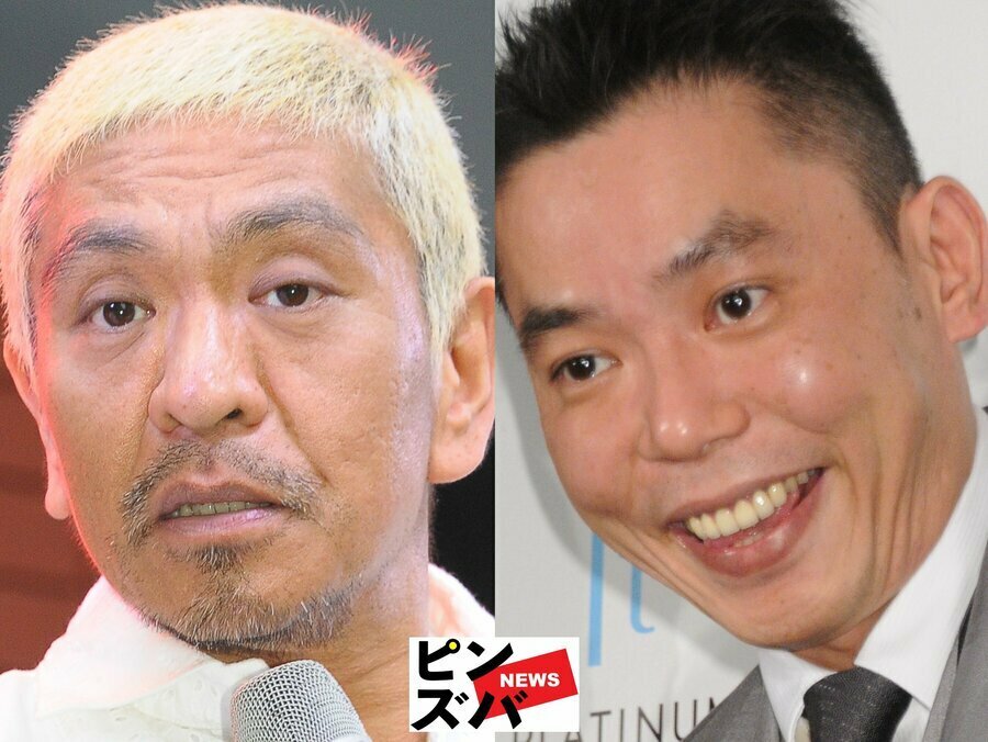 松本人志（ダウンタウン）、太田光（爆笑問題）（C）ピンズバNEWS