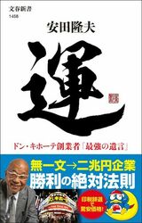 『運』は720円（税抜）の“驚安価格”