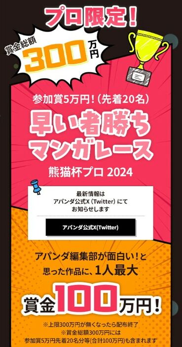 「熊猫杯プロ2024」のサイトより。