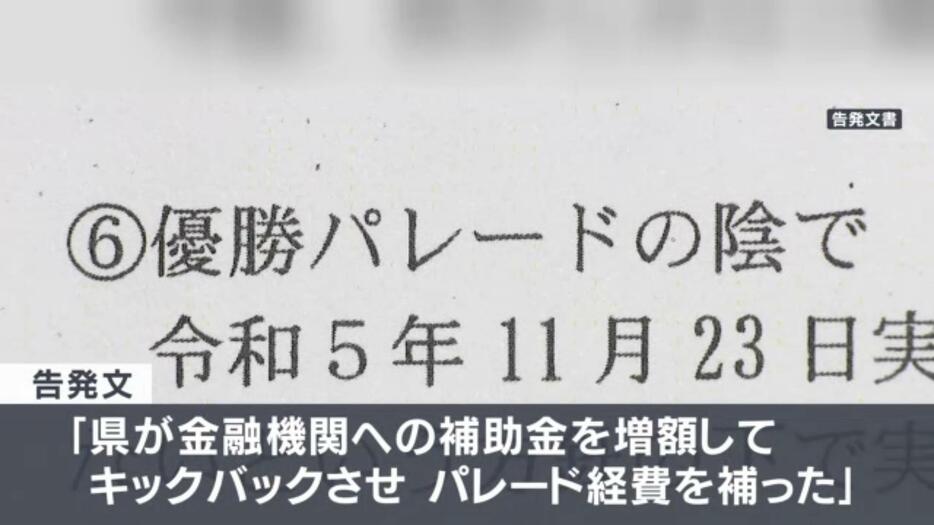 優勝パレードの疑惑を告発する文書