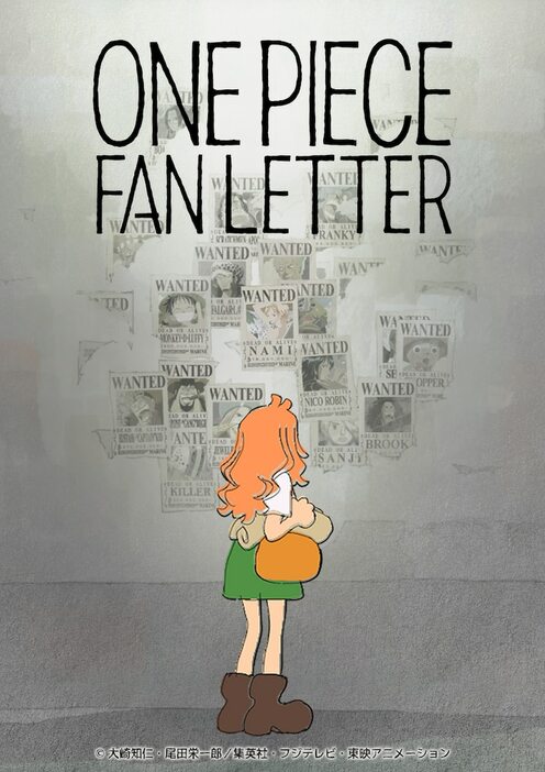 アニメ「ONE PIECE FAN LETTER」キービジュアル