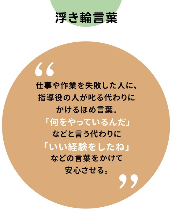 まずは相手を安心させる「浮き輪ことば」とは