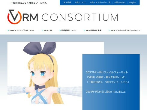 VRMコンソーシアムは、米Khronosと連携すると発表（画像は公式サイトより）