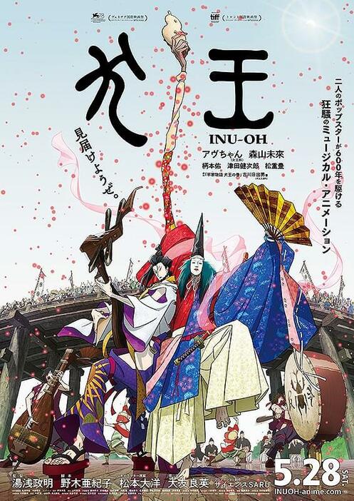 『犬王』(C)2021 "INU-OH" Film Partners