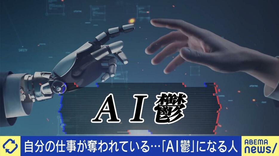 AI鬱とは？